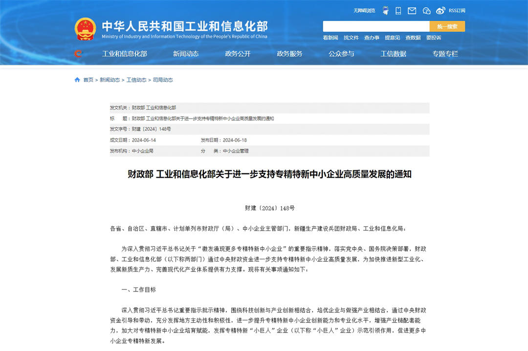 進(jìn)一步支持專精特新中小企業(yè)-裁剪.jpg