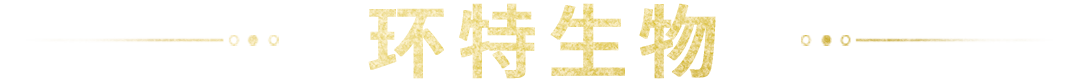 環(huán)特生物.png